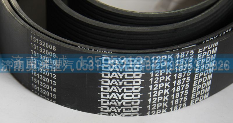 15132008  12PK1875,皮带,济南国盛汽车配件有限公司(原奥诚)