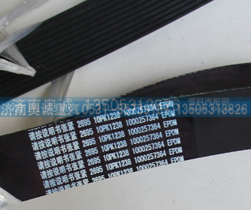 1000257364  10PK1238,皮带,济南国盛汽车配件有限公司(原奥诚)