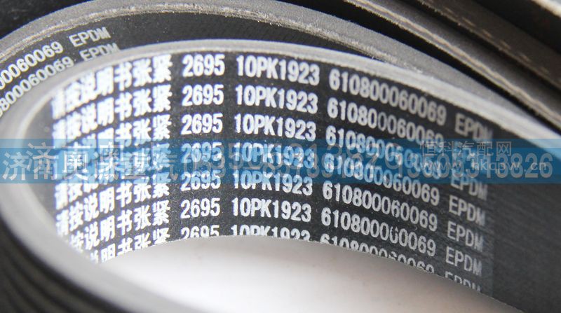 610800060069  10PK1923,皮带,济南国盛汽车配件有限公司(原奥诚)