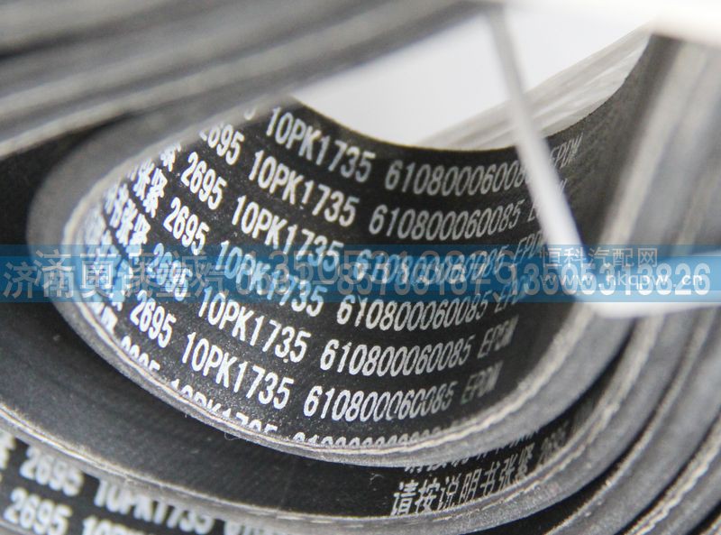 610800060085  10PK1735,皮带,济南国盛汽车配件有限公司(原奥诚)