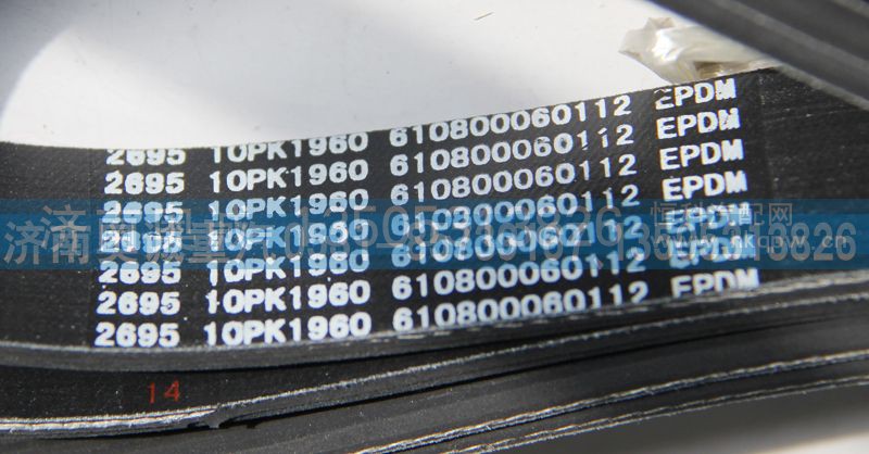 610800060112  10PK1960,皮带,济南国盛汽车配件有限公司(原奥诚)