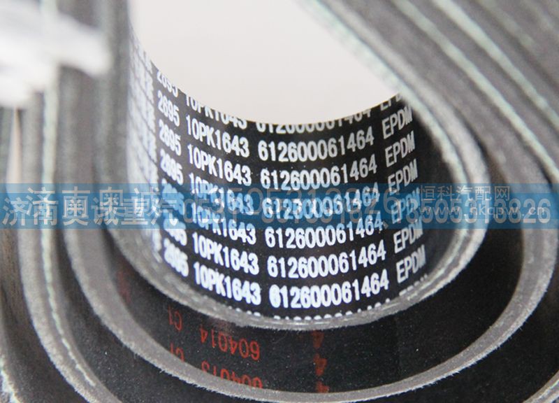 612600061464  10PK1643,皮带,济南国盛汽车配件有限公司(原奥诚)