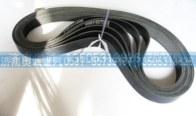 612600062526  10PK1306,皮带,济南国盛汽车配件有限公司(原奥诚)