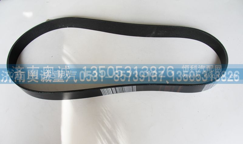 612600090966  10PK1313,皮带,济南国盛汽车配件有限公司(原奥诚)