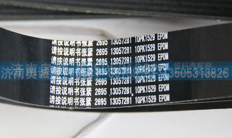 612630060865  10PK1590,皮带,济南国盛汽车配件有限公司(原奥诚)