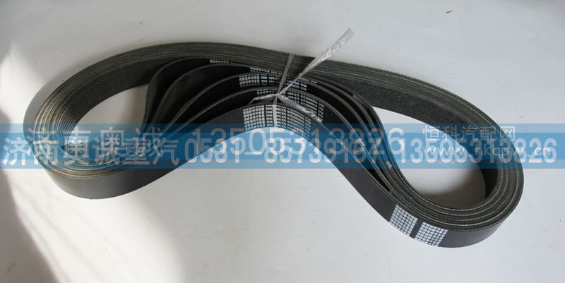 612700060039  10PK1275,皮带,济南国盛汽车配件有限公司(原奥诚)