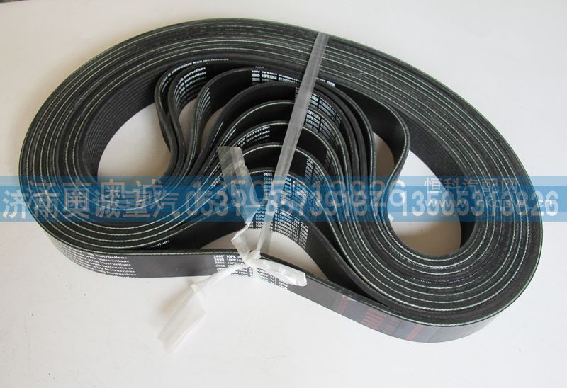 6126000061747  10PK1054,皮带,济南国盛汽车配件有限公司(原奥诚)