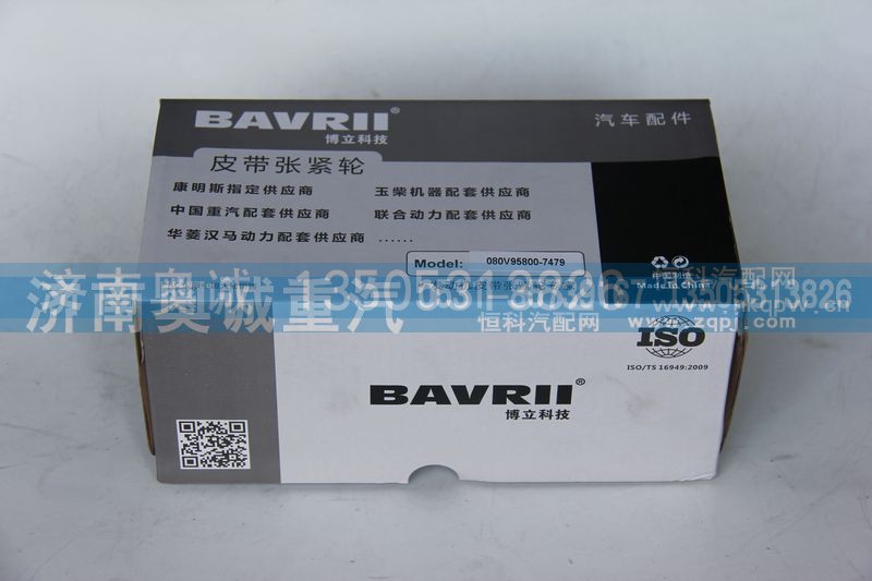 080V95800-7479,自动张紧轮,济南国盛汽车配件有限公司(原奥诚)