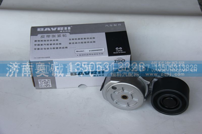 612600060568,自動(dòng)張緊輪,濟(jì)南國(guó)盛汽車(chē)配件有限公司(原奧誠(chéng))