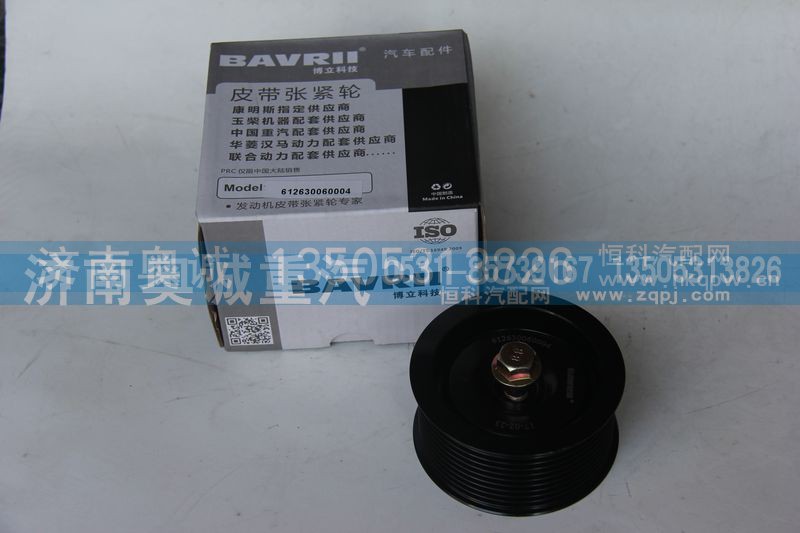 612630060004,平惰轮,济南国盛汽车配件有限公司(原奥诚)