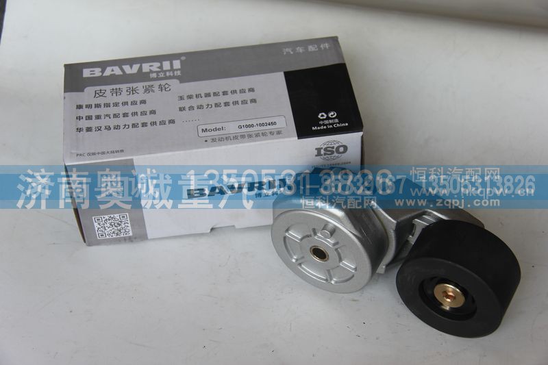 G1000-1002450,自动张紧轮,济南国盛汽车配件有限公司(原奥诚)