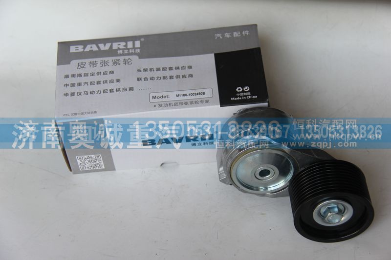 M1100-1002450B,自动张紧轮,济南国盛汽车配件有限公司(原奥诚)