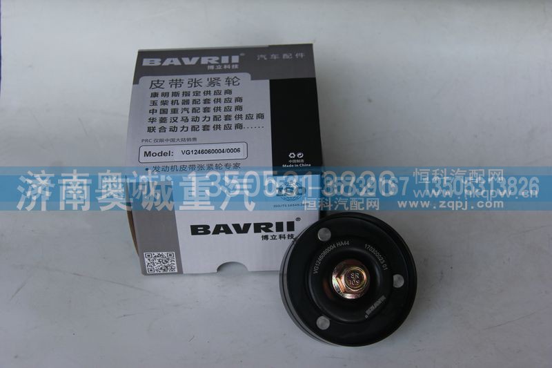 VG1246060004/VG1246060006,平惰轮,济南国盛汽车配件有限公司(原奥诚)