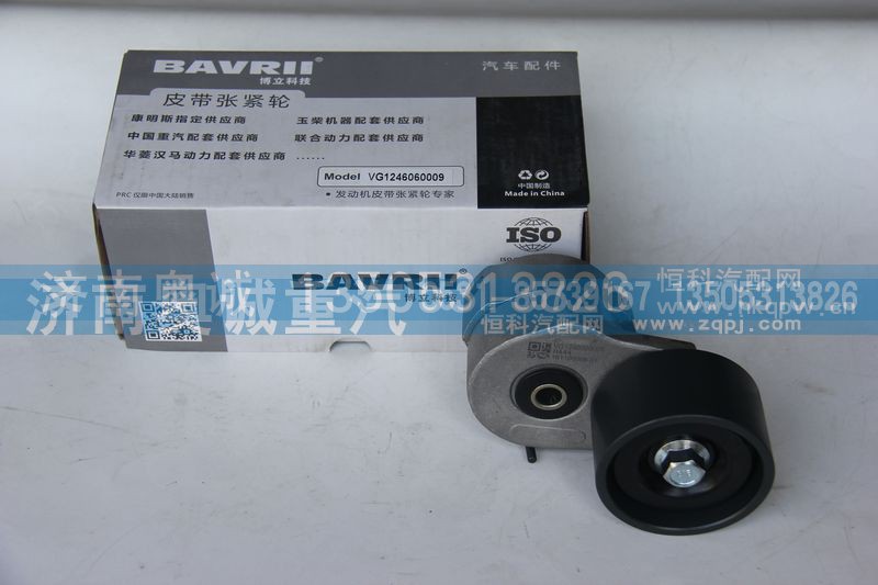VG1246060009,自動張緊輪,濟南國盛汽車配件有限公司(原奧誠)