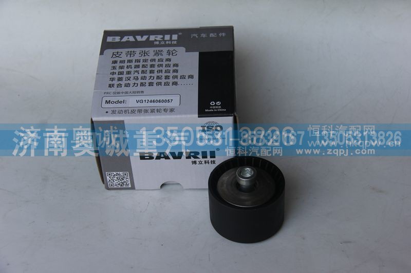 VG1246060057/VG1246060047,平惰轮,济南国盛汽车配件有限公司(原奥诚)