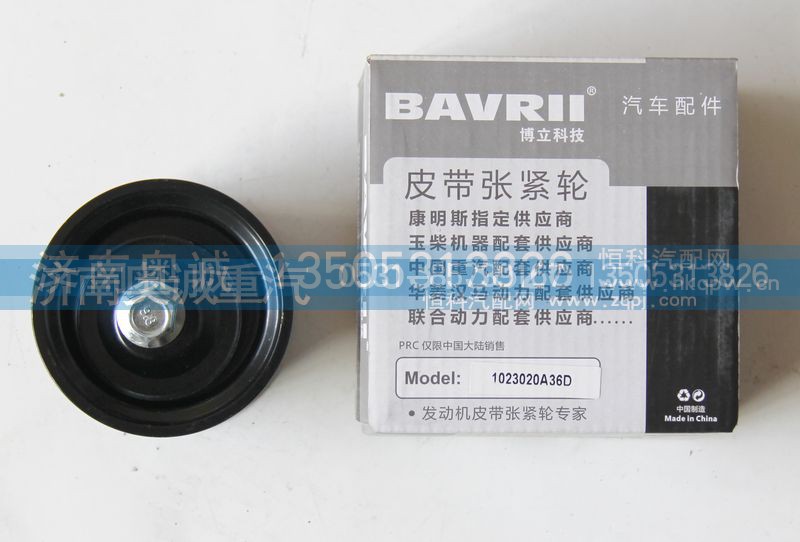 1023020A36D,皮带张紧轮,济南国盛汽车配件有限公司(原奥诚)