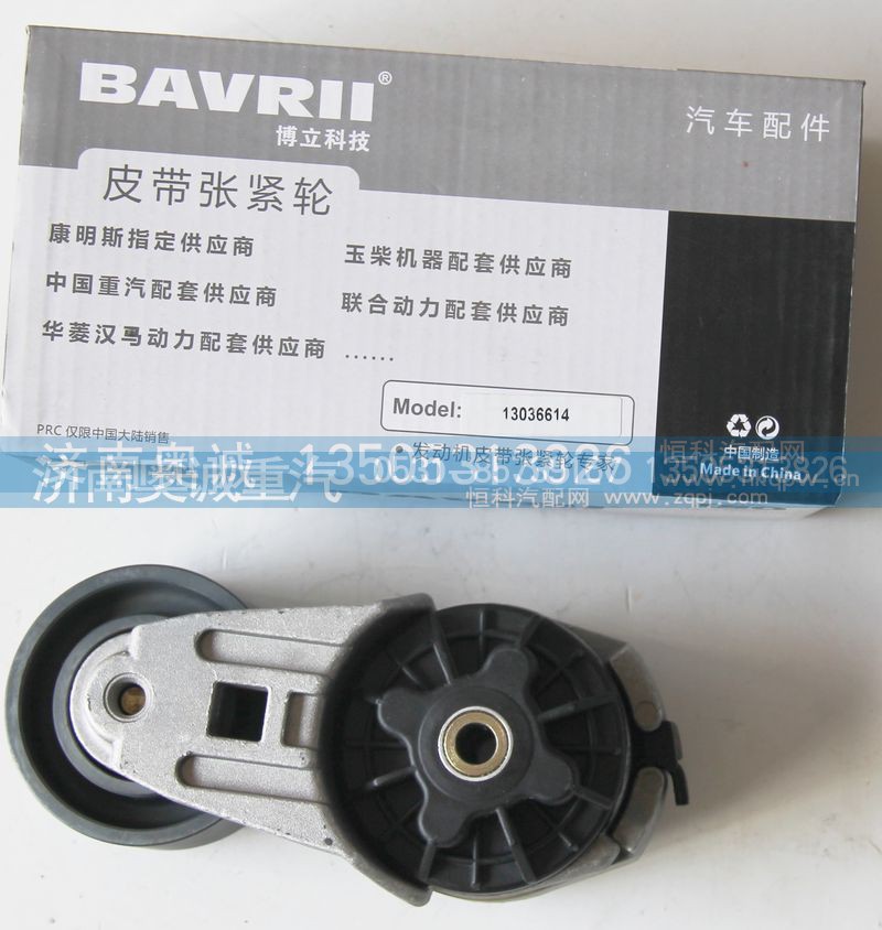 13036614,皮带张紧轮,济南国盛汽车配件有限公司(原奥诚)