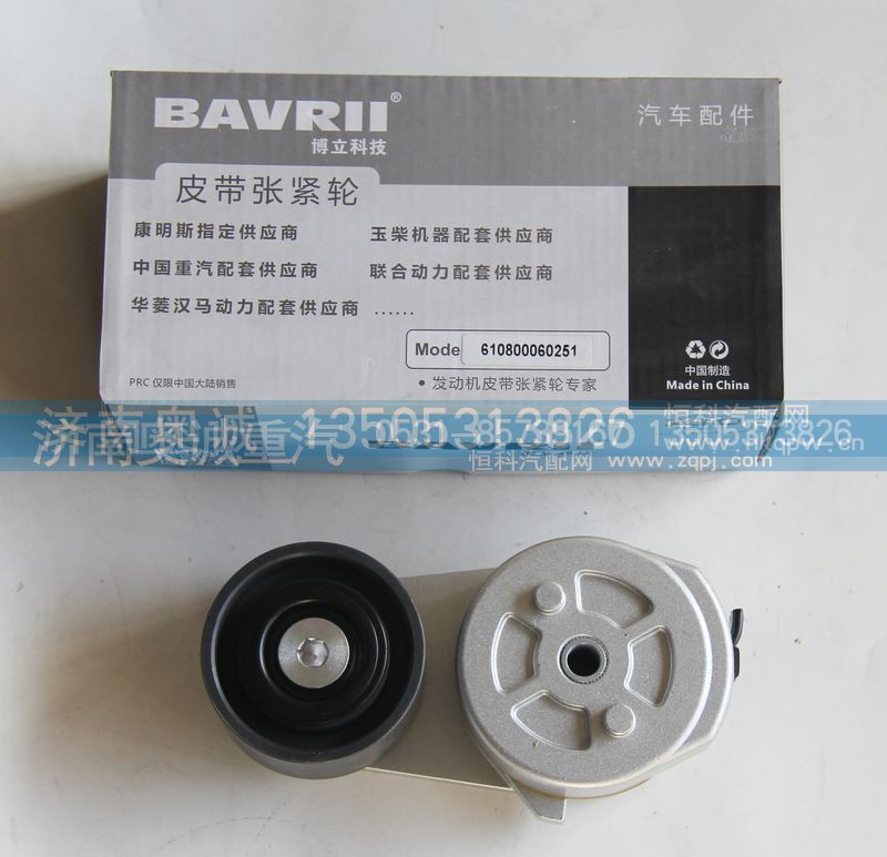 610800060251,皮带张紧轮,济南国盛汽车配件有限公司(原奥诚)