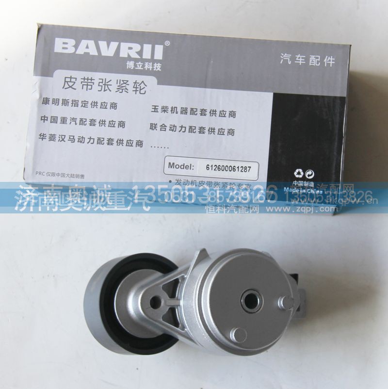 612600061287,皮带张紧轮,济南国盛汽车配件有限公司(原奥诚)