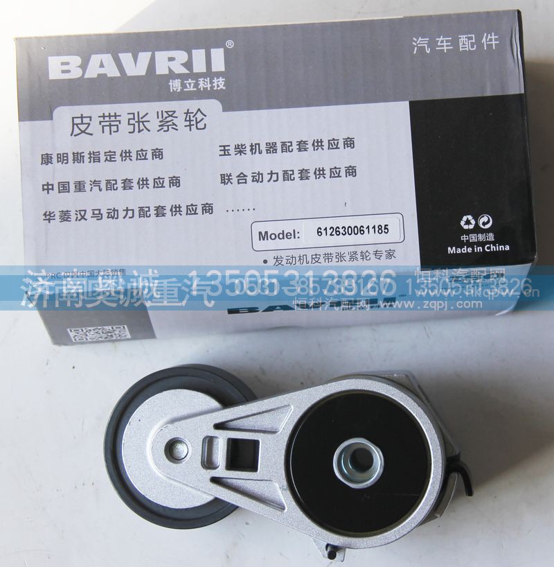 612630061185,皮带张紧轮,济南国盛汽车配件有限公司(原奥诚)