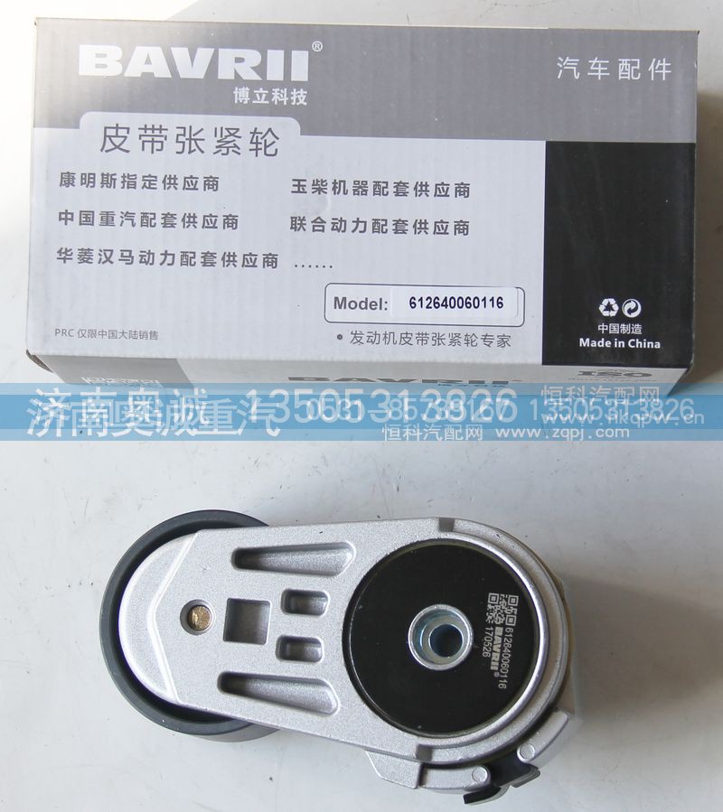 612640060116,皮带张紧轮,济南国盛汽车配件有限公司(原奥诚)