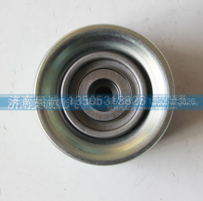 A0005501633,皮带张紧轮,济南国盛汽车配件有限公司(原奥诚)