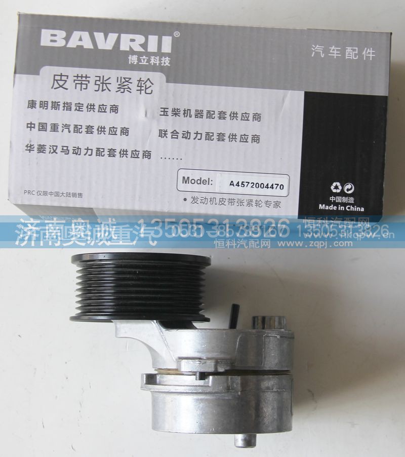 A4572004470,皮带张紧轮,济南国盛汽车配件有限公司(原奥诚)