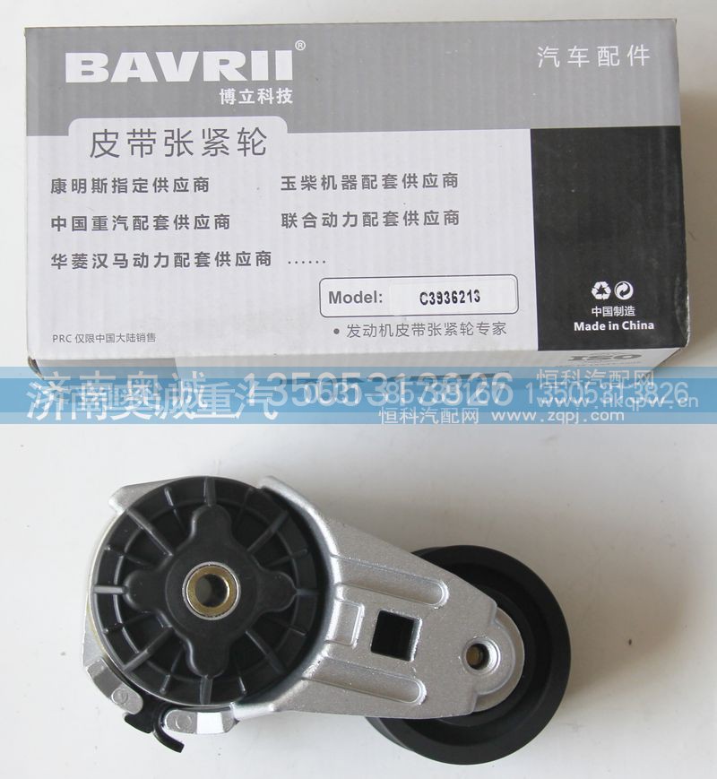 C3936213,皮帶張緊輪,濟南國盛汽車配件有限公司(原奧誠)