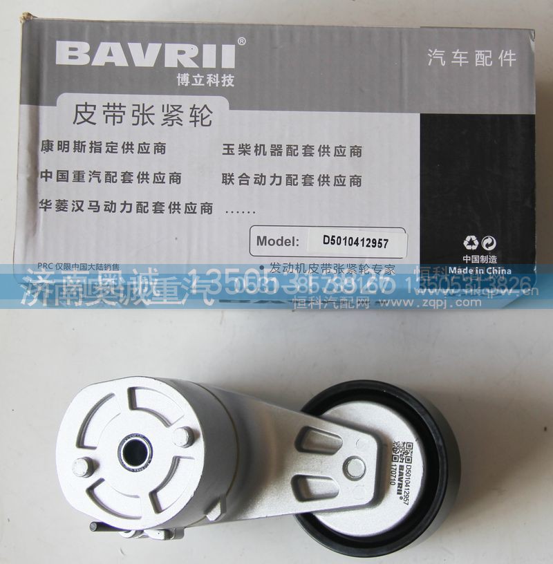 D5010412957,皮带张紧轮,济南国盛汽车配件有限公司(原奥诚)