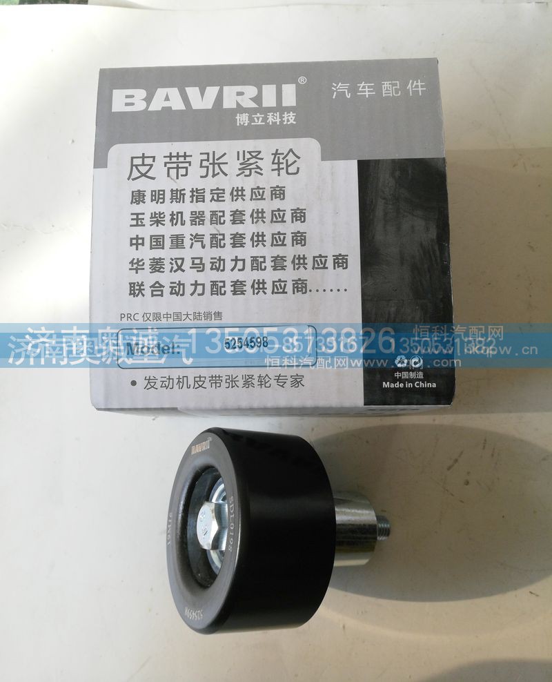 5254598,皮带张紧轮,济南国盛汽车配件有限公司(原奥诚)
