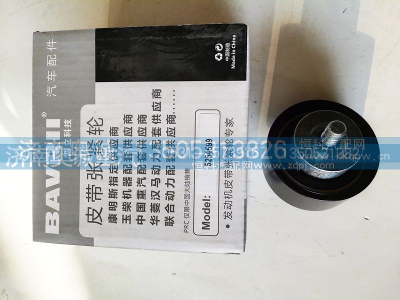 5254599,皮带张紧轮,济南国盛汽车配件有限公司(原奥诚)