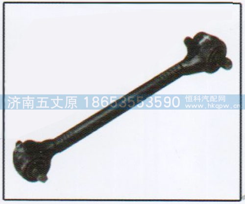 DZ9114520275,推力杆总成,济南五丈原汽车配件有限公司（原奥隆威）