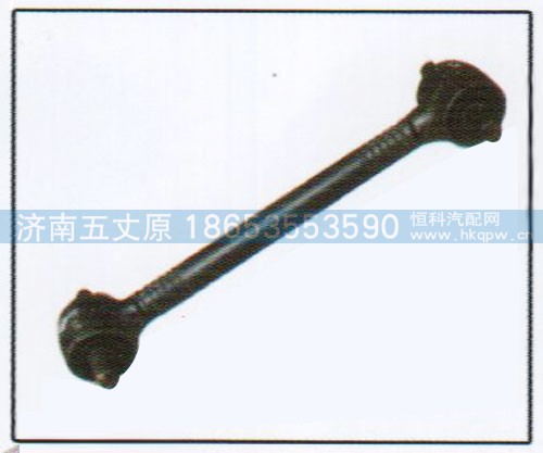 DZ9114525274,推力杆总成,济南五丈原汽车配件有限公司（原奥隆威）