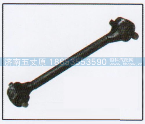 DZ9114525275,推力杆总成,济南五丈原汽车配件有限公司（原奥隆威）