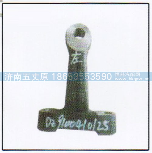 DZ9100410125,HD转向节臂,济南五丈原汽车配件有限公司（原奥隆威）