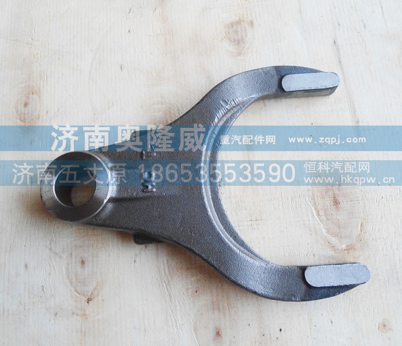 81.35614.0016,差速锁拔叉,济南五丈原汽车配件有限公司（原奥隆威）