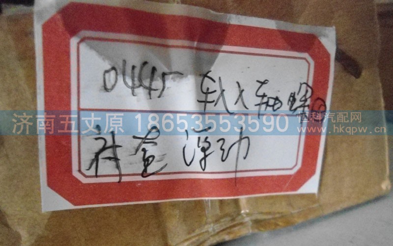 ,输入轴螺母衬套,济南五丈原汽车配件有限公司（原奥隆威）