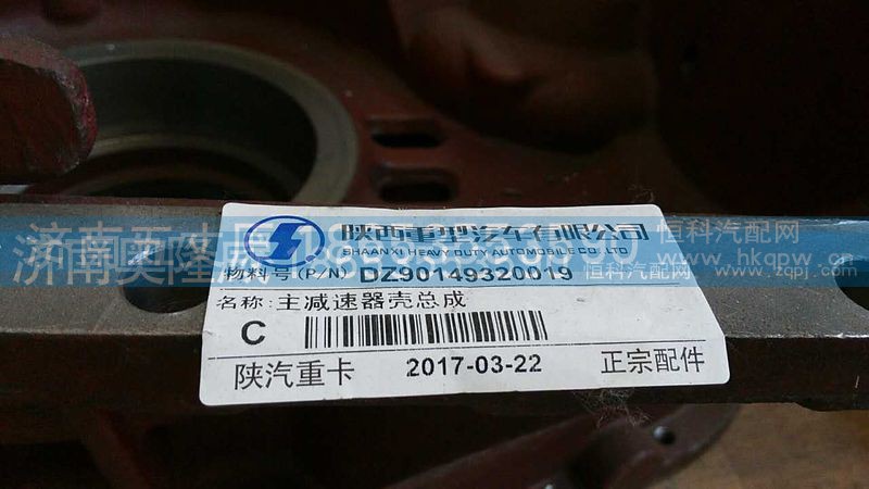 DZ90149320019,TGX中桥减速器,济南五丈原汽车配件有限公司（原奥隆威）