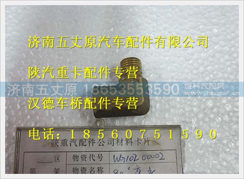 WG10200002,,济南五丈原汽车配件有限公司（原奥隆威）