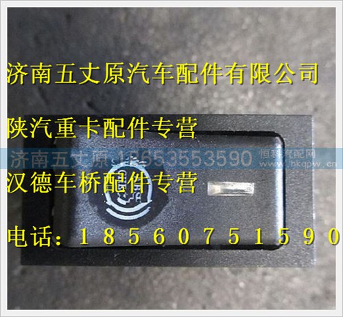 DZ93189583041,,济南五丈原汽车配件有限公司（原奥隆威）