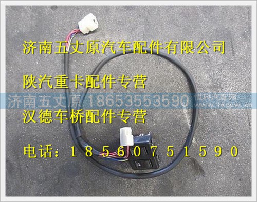 DZ9100585009,,济南五丈原汽车配件有限公司（原奥隆威）
