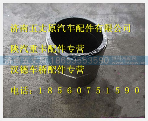 06.33719.0097,,济南五丈原汽车配件有限公司（原奥隆威）