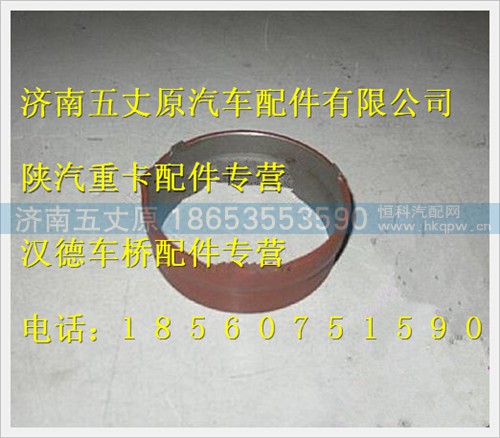 81.35412.0013,,济南五丈原汽车配件有限公司（原奥隆威）