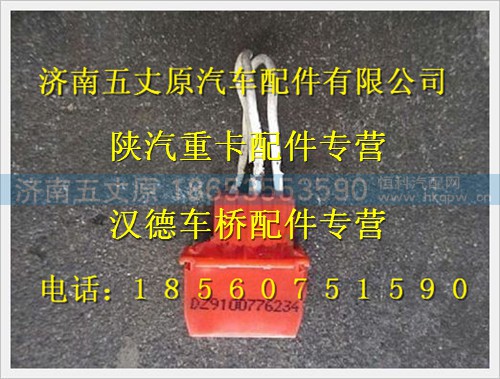 DZ9100776234,,济南五丈原汽车配件有限公司（原奥隆威）