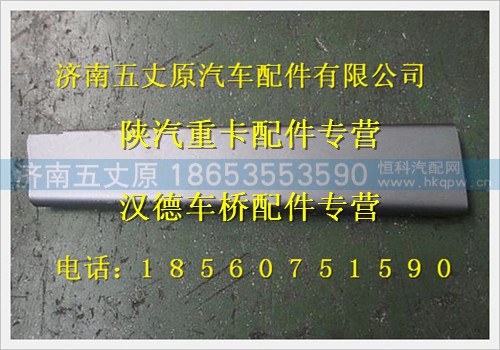 DZ13241330132,,济南五丈原汽车配件有限公司（原奥隆威）