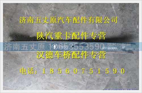 DZ911852900107,,济南五丈原汽车配件有限公司（原奥隆威）