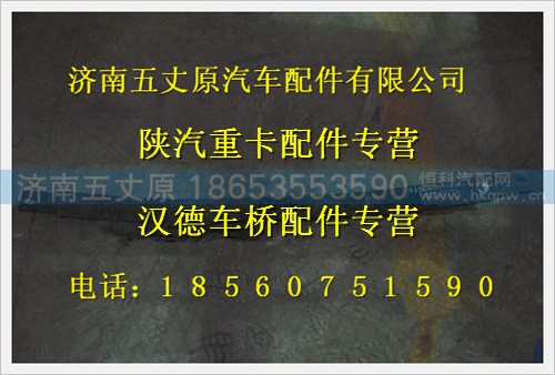 DZ9625969001403,,济南五丈原汽车配件有限公司（原奥隆威）