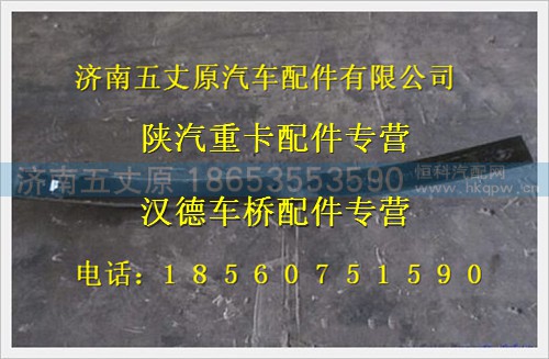 DZ911452601203,,濟(jì)南五丈原汽車配件有限公司（原奧隆威）