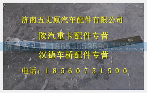 DZ911452601201,,濟(jì)南五丈原汽車配件有限公司（原奧隆威）