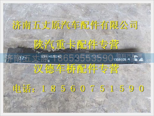 PDZ911452024008,,济南五丈原汽车配件有限公司（原奥隆威）